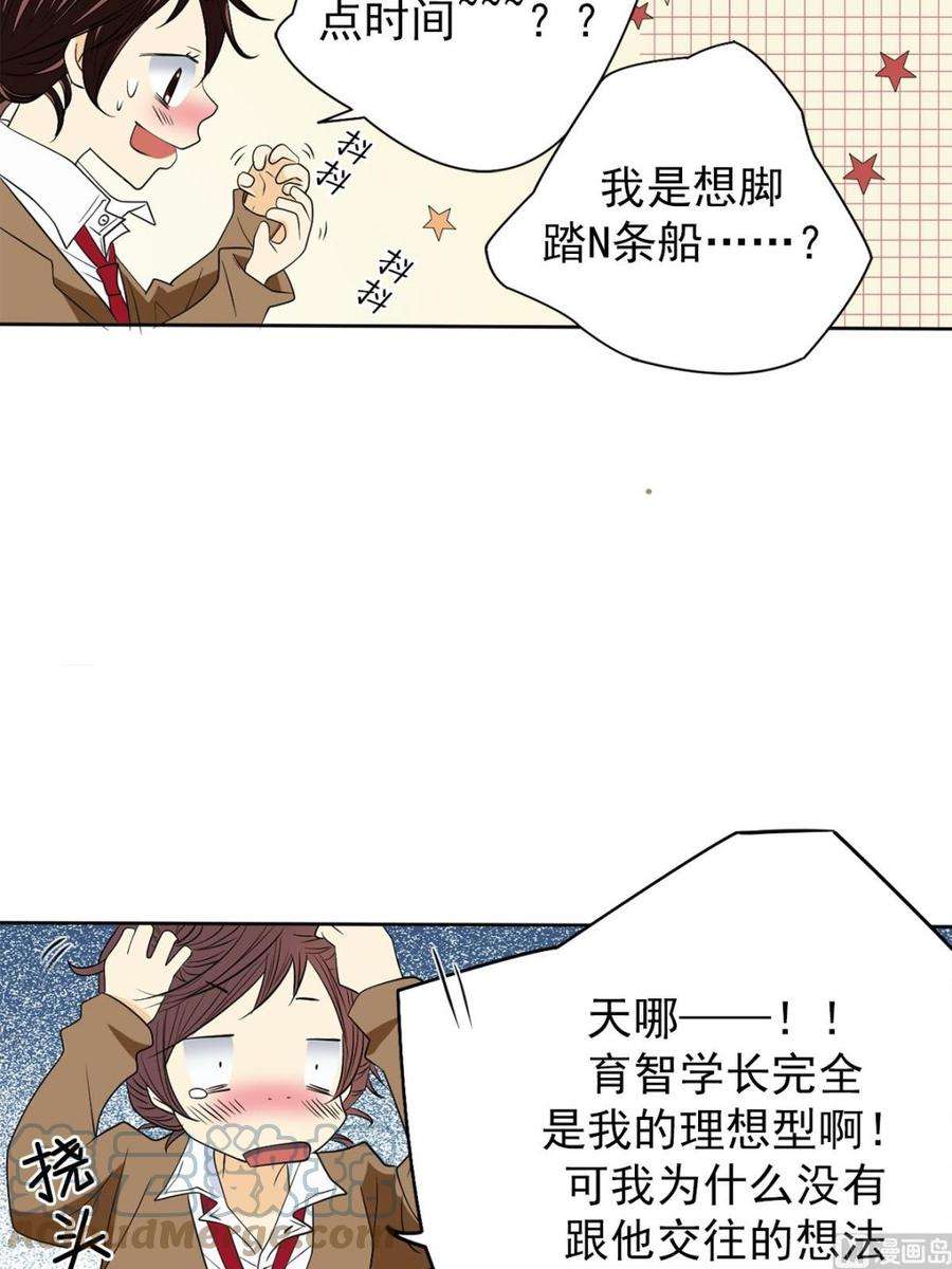 恋爱教育漫画,第42话下 5图