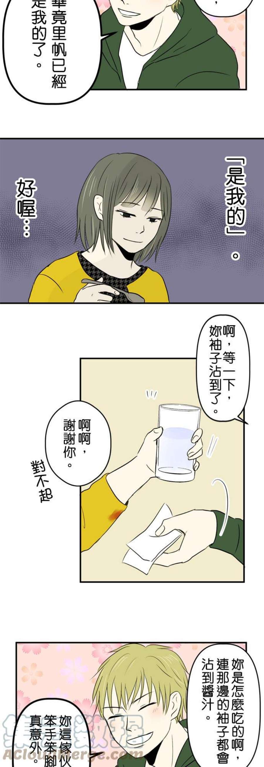 恋癖漫画,第1话：视线(1) 15图