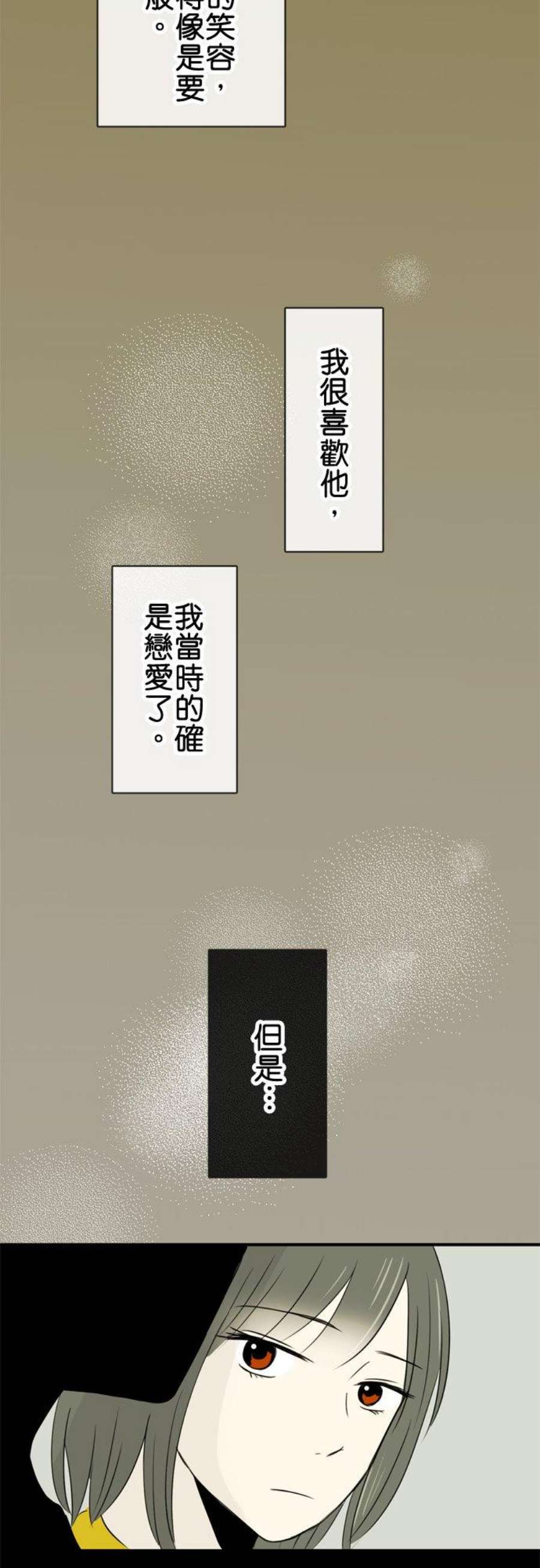 恋癖漫画,第1话：视线(1) 20图