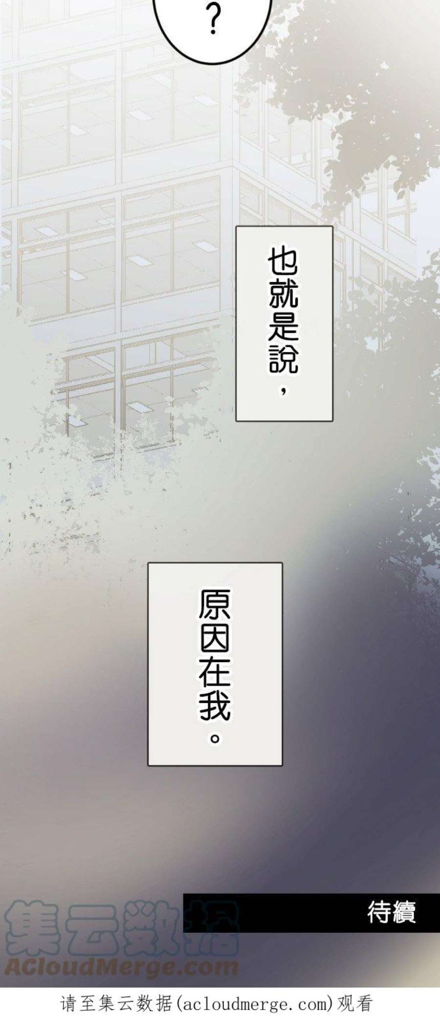 恋癖漫画,第1话：视线(1) 29图