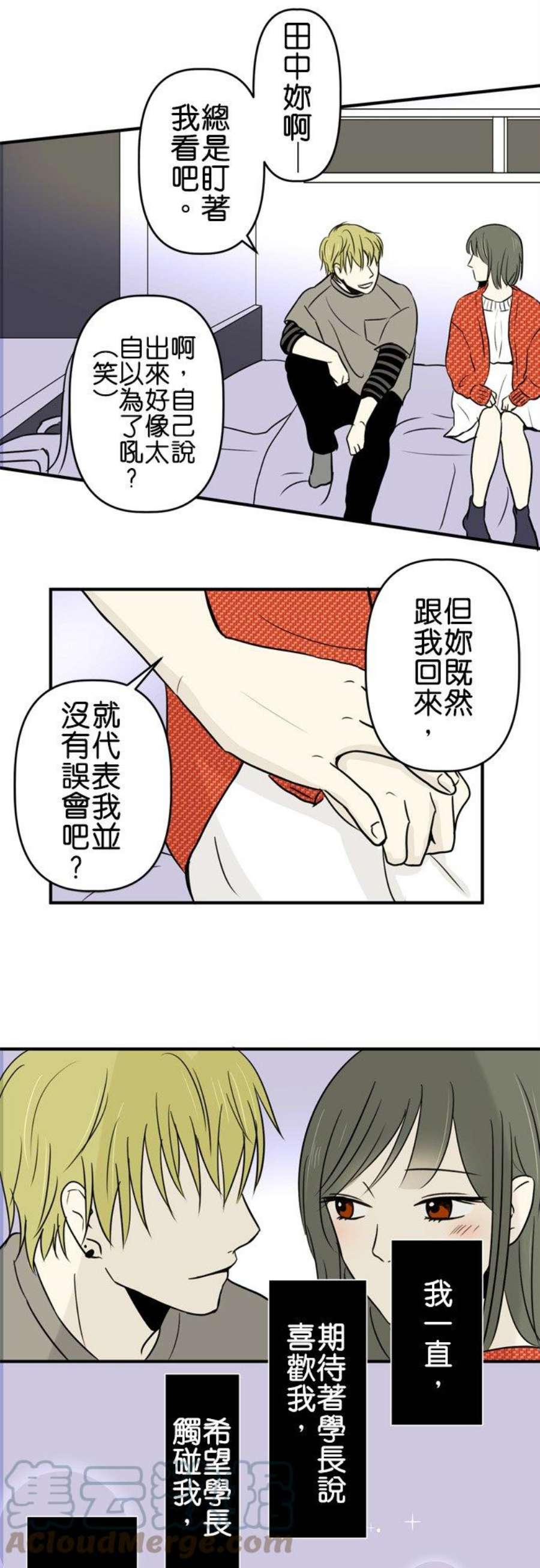 恋癖漫画,第1话：视线(1) 3图