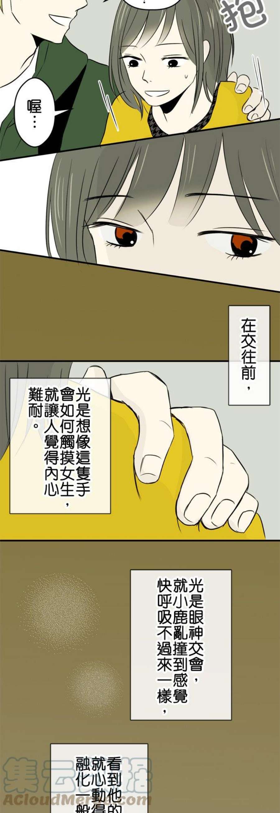 恋癖漫画,第1话：视线(1) 19图