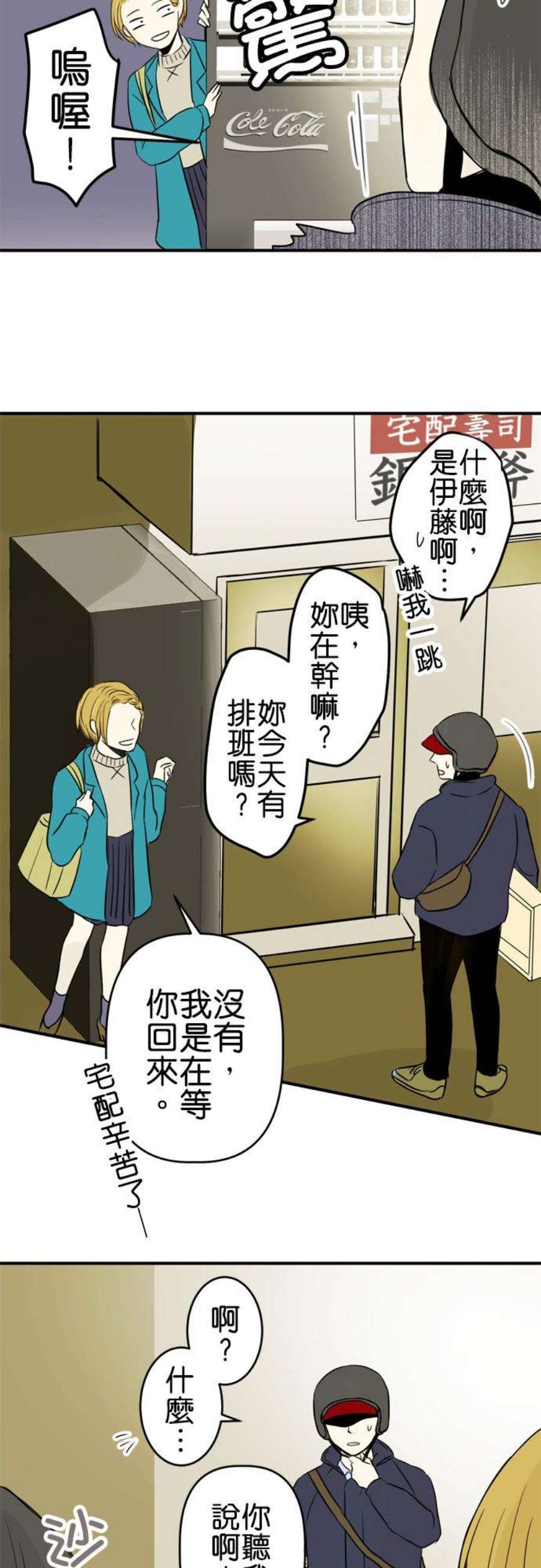 恋癖漫画,第2话：第一个喜欢的人 14图