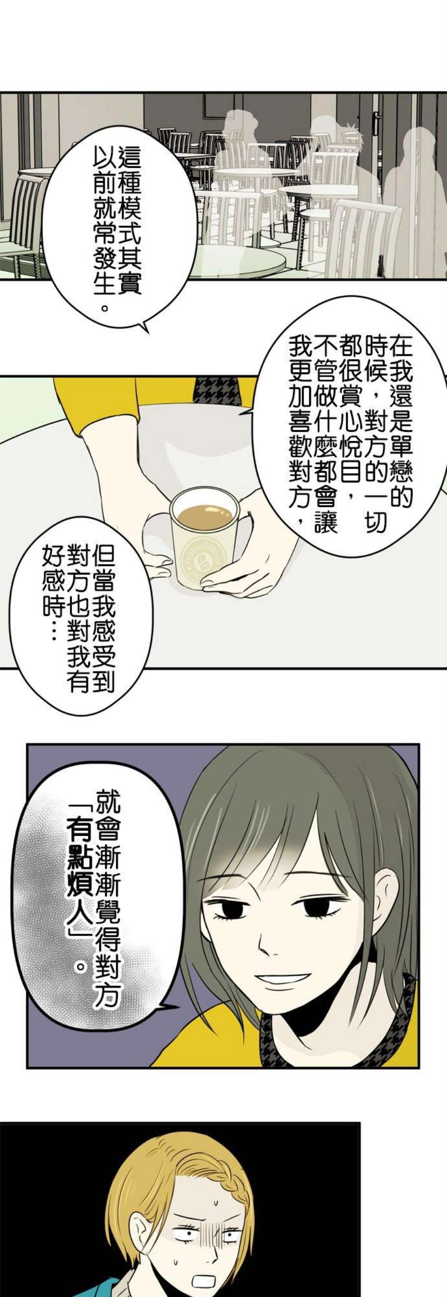 恋癖漫画,第2话：第一个喜欢的人 2图