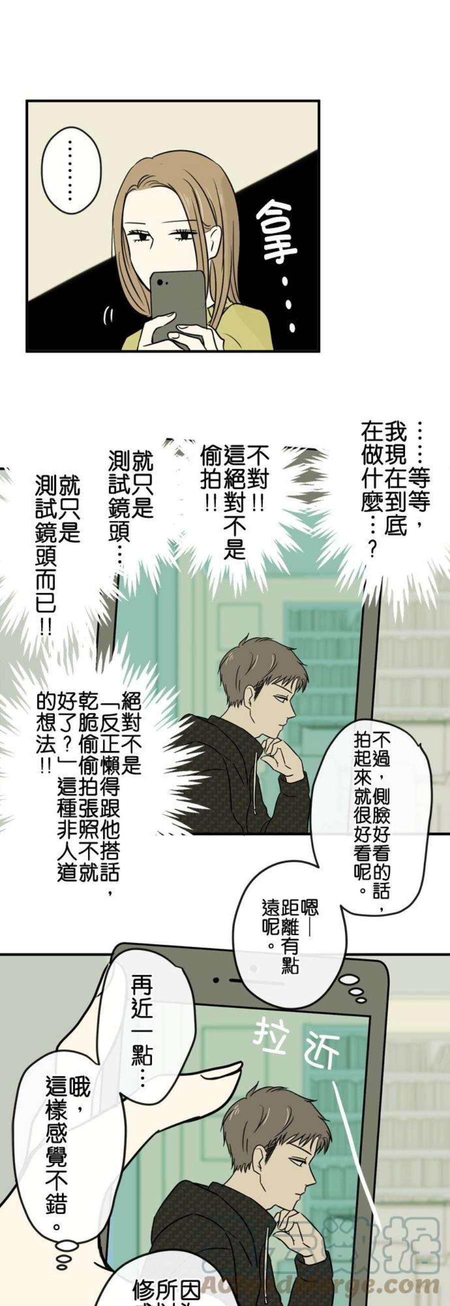 恋癖漫画,第11话：接触 13图