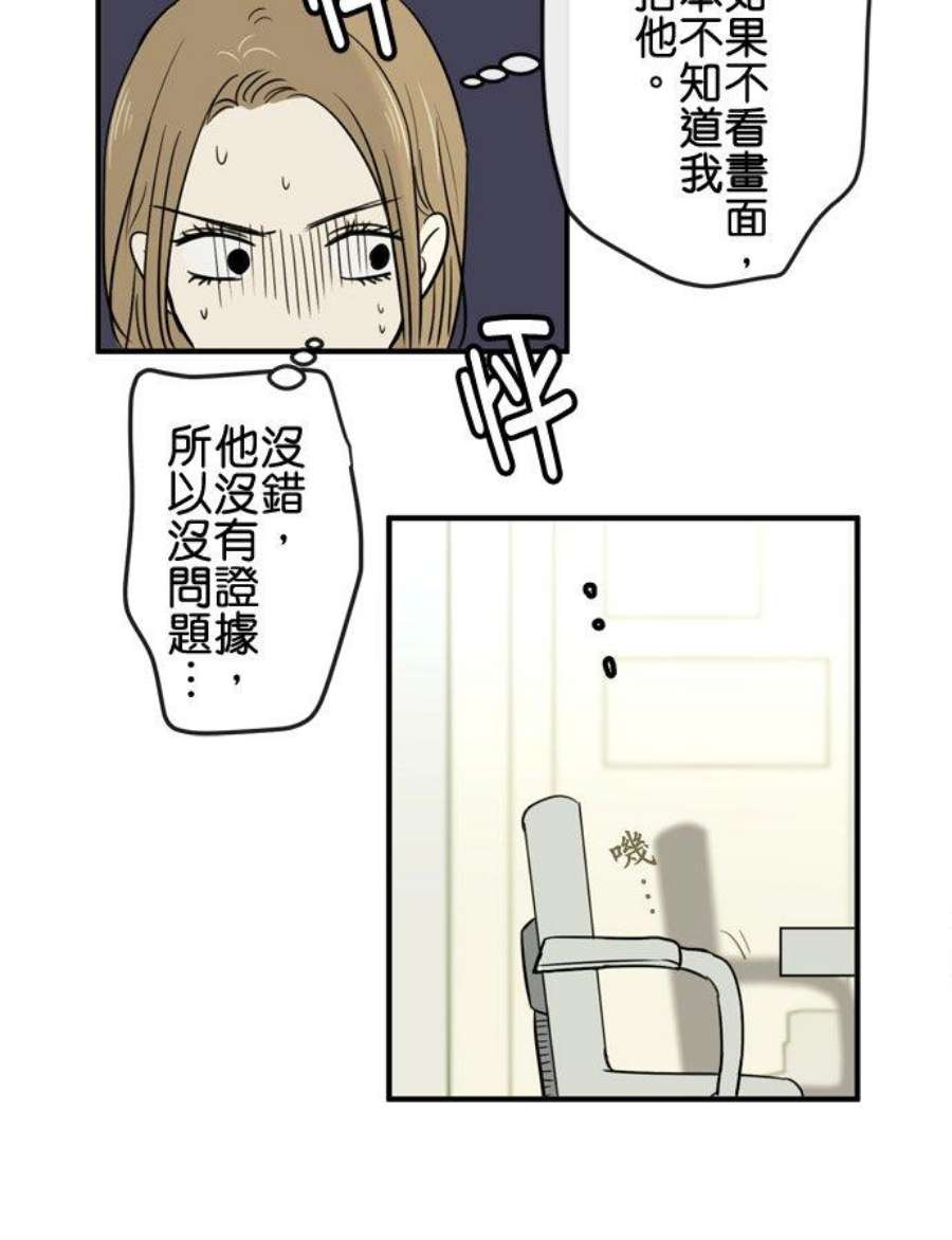 恋癖漫画,第11话：接触 16图