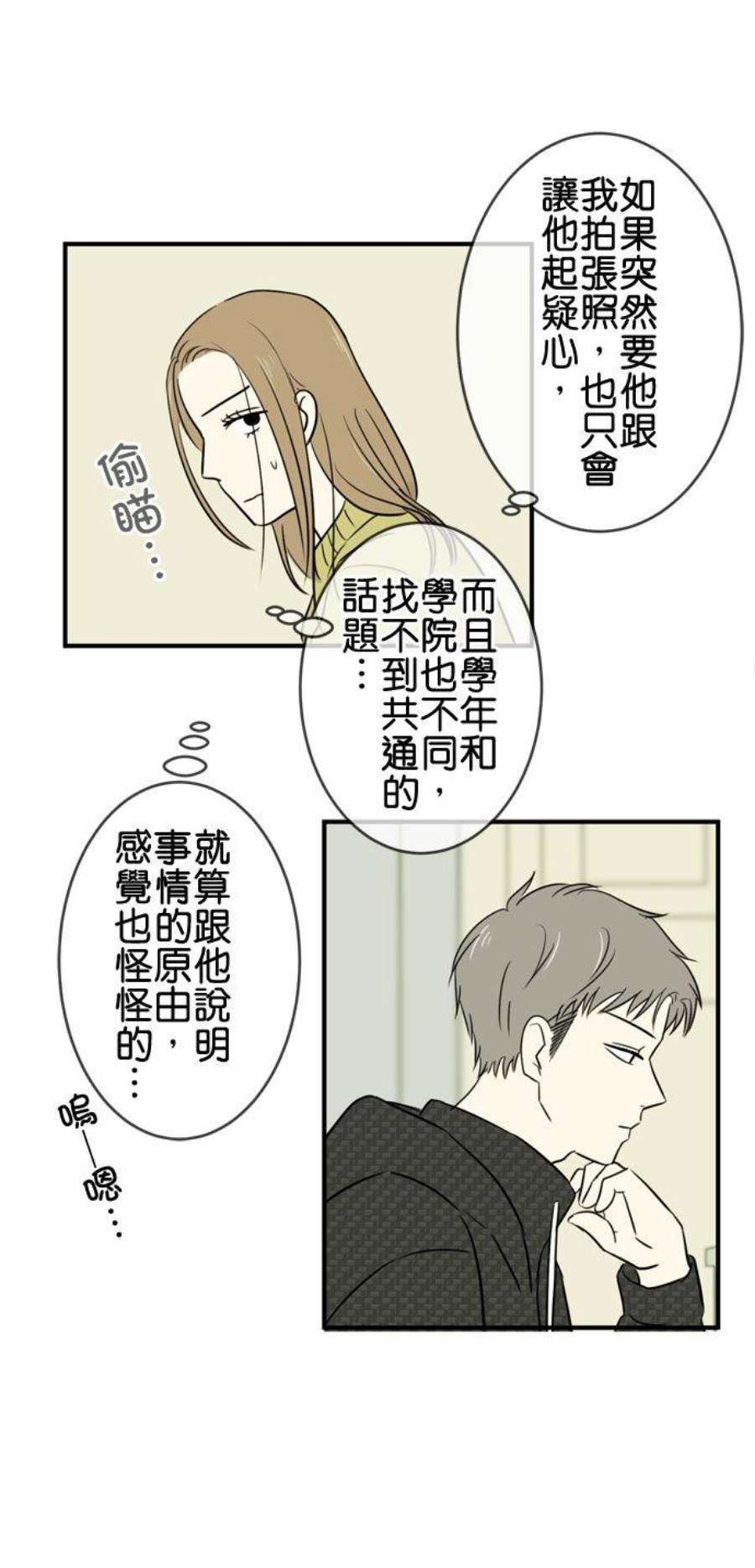 恋癖漫画,第11话：接触 12图