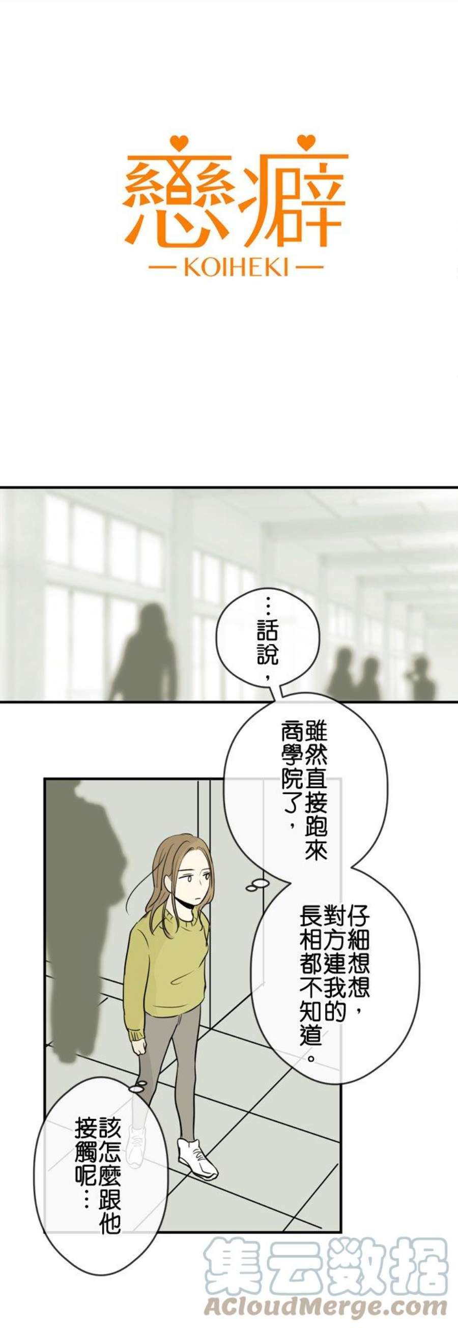 恋癖漫画,第11话：接触 5图