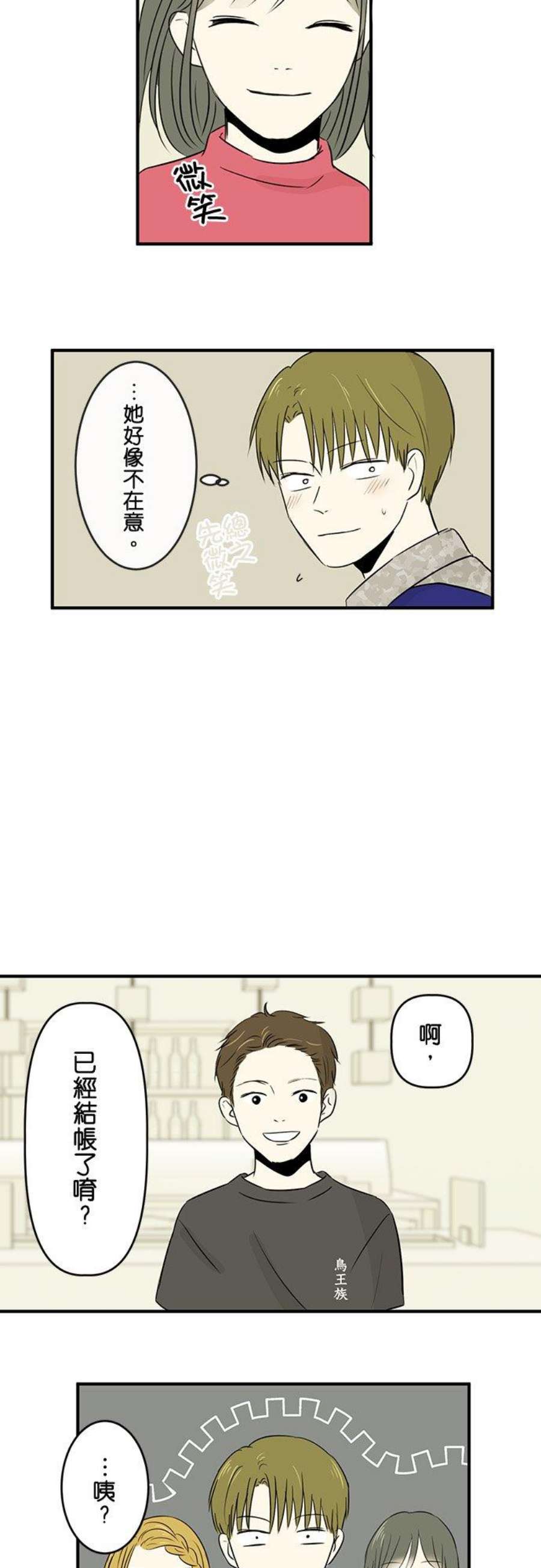 恋癖漫画,第15话：视线(2) 6图