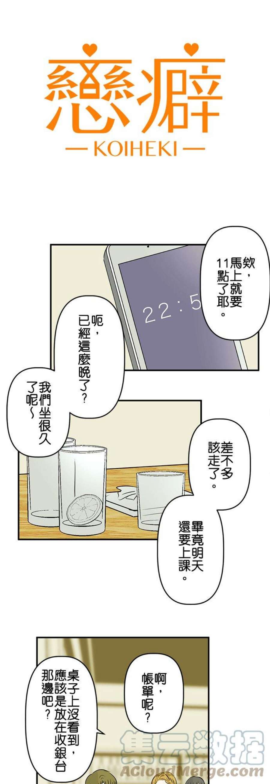 恋癖漫画,第15话：视线(2) 3图