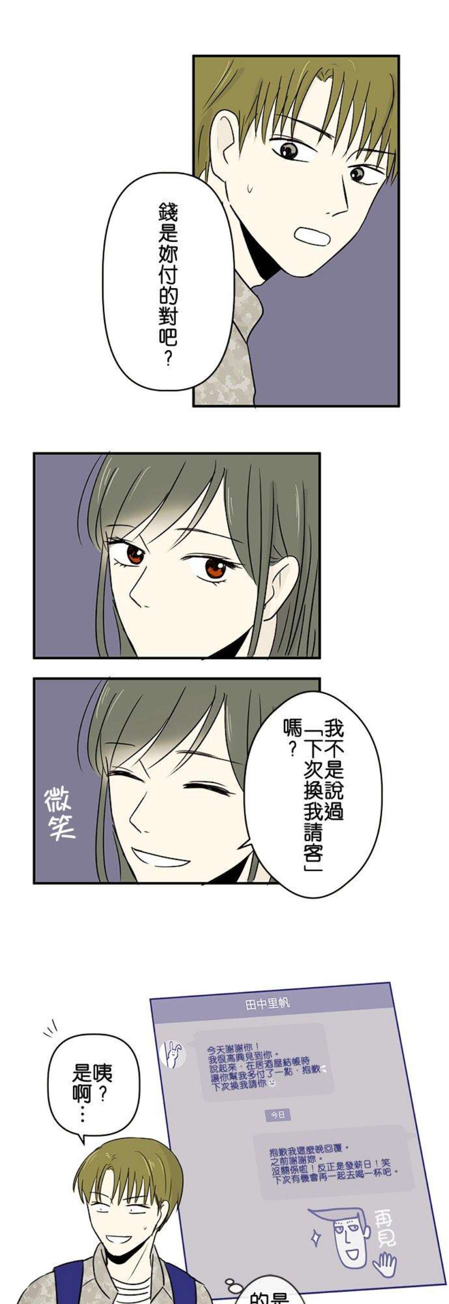 恋癖漫画,第15话：视线(2) 10图