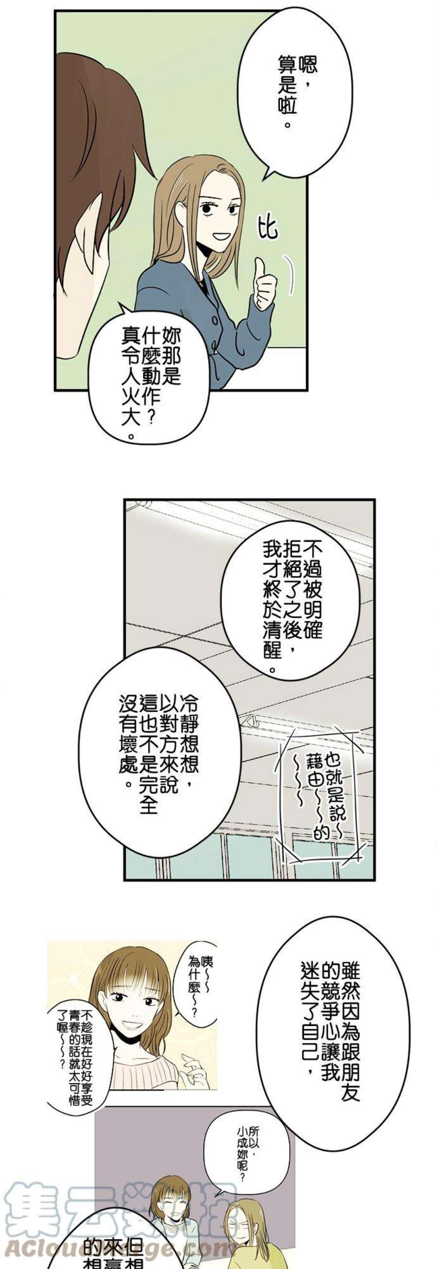 恋癖漫画,第16话：巧遇 3图