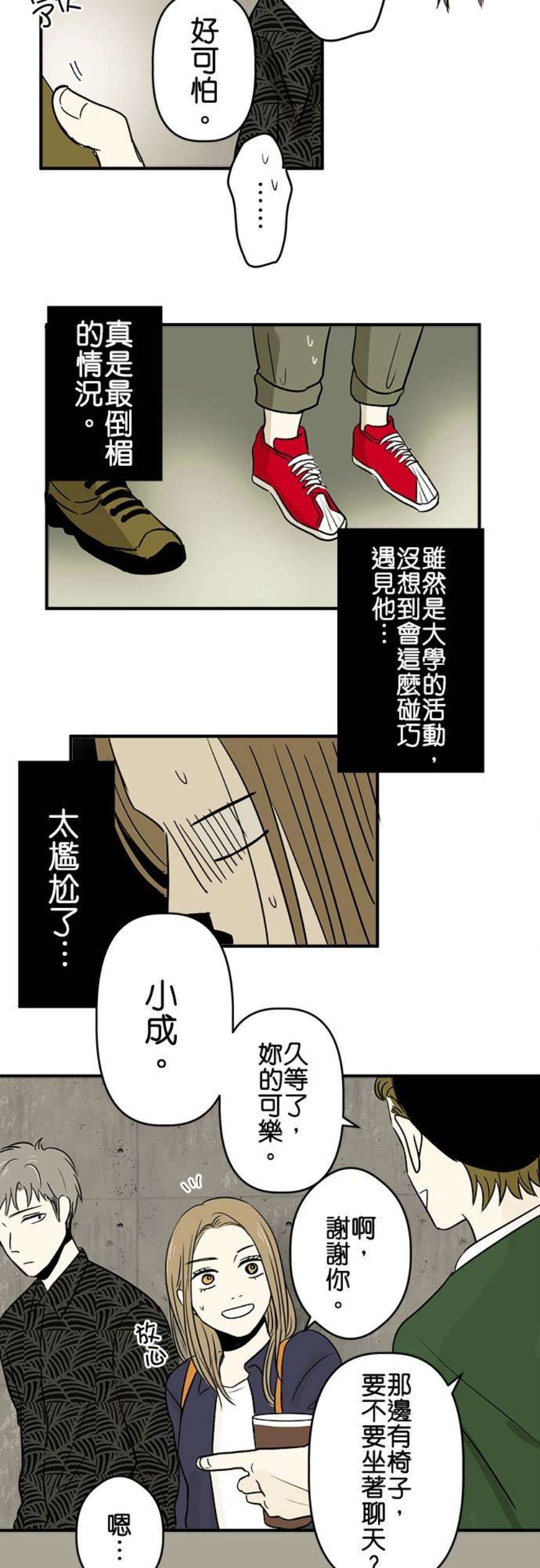 恋癖漫画,第16话：巧遇 16图