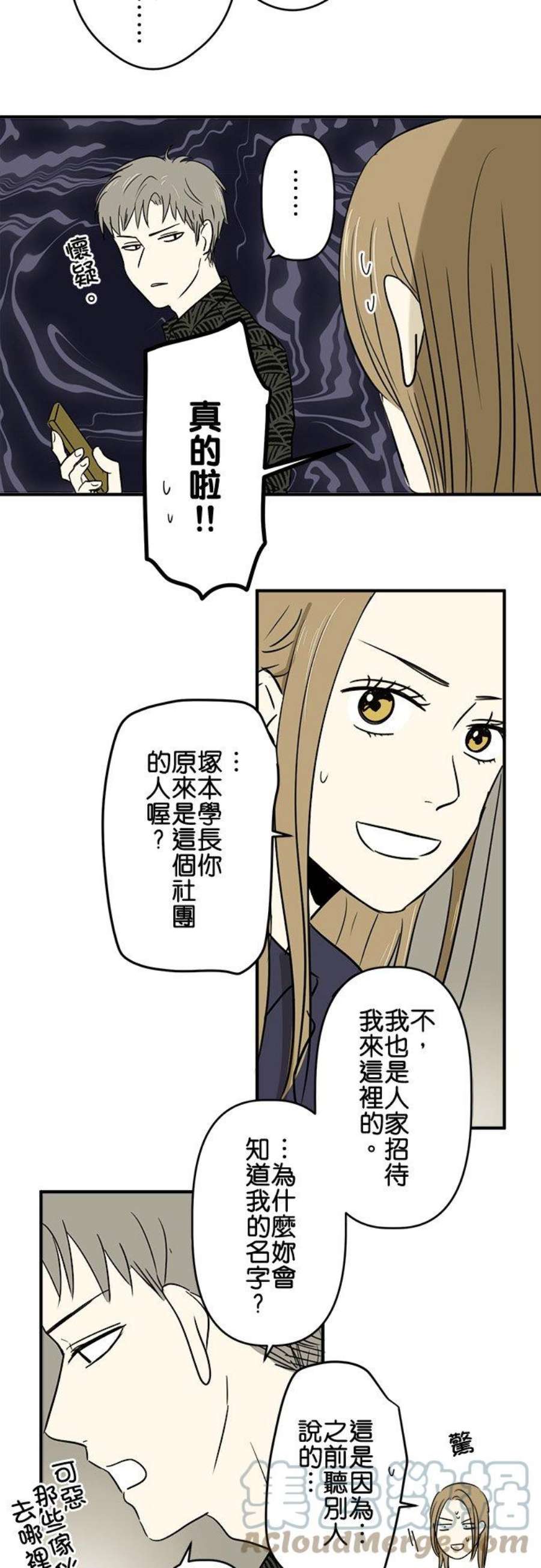 恋癖漫画,第16话：巧遇 15图