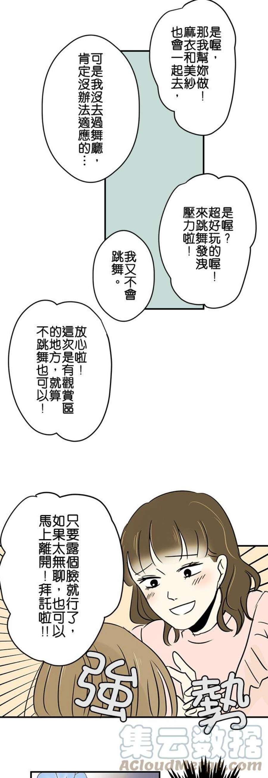 恋癖漫画,第16话：巧遇 7图