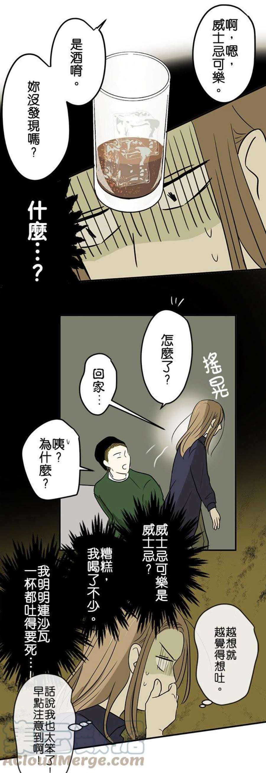 恋癖漫画,第17话：成濑 7图