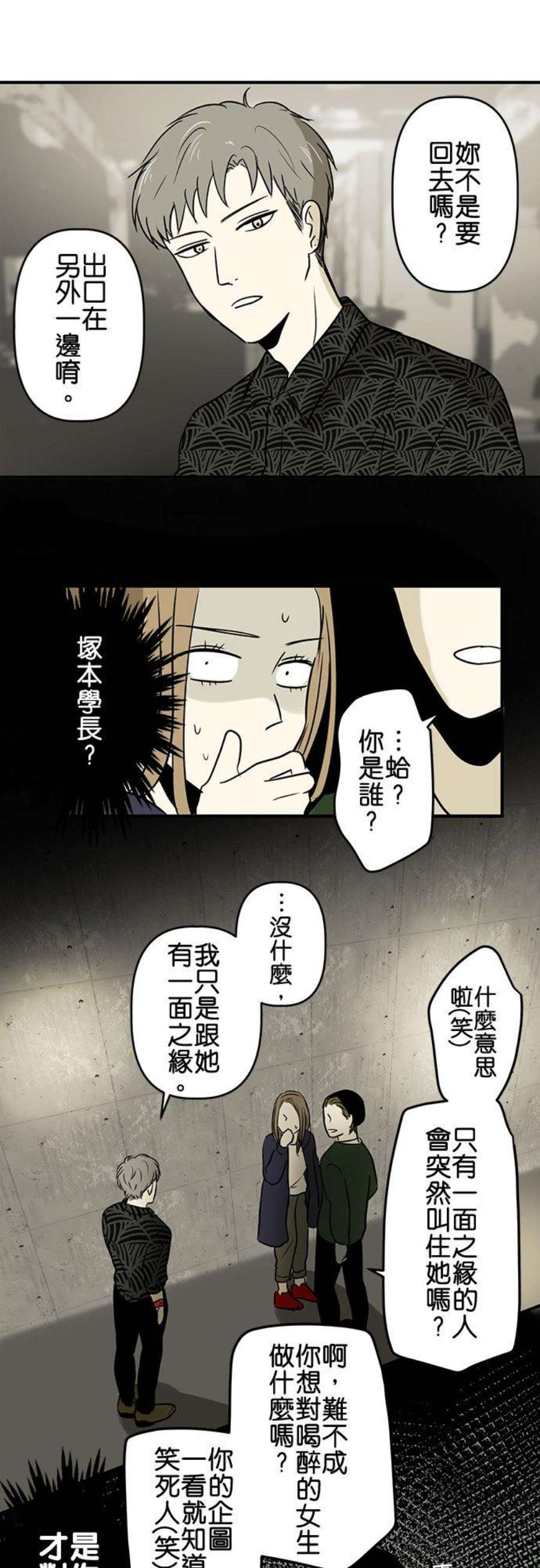 恋癖漫画,第17话：成濑 10图