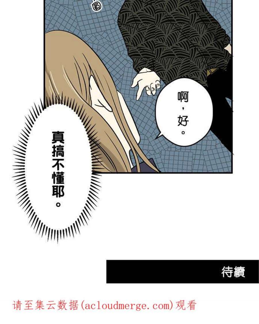 恋癖漫画,第17话：成濑 20图