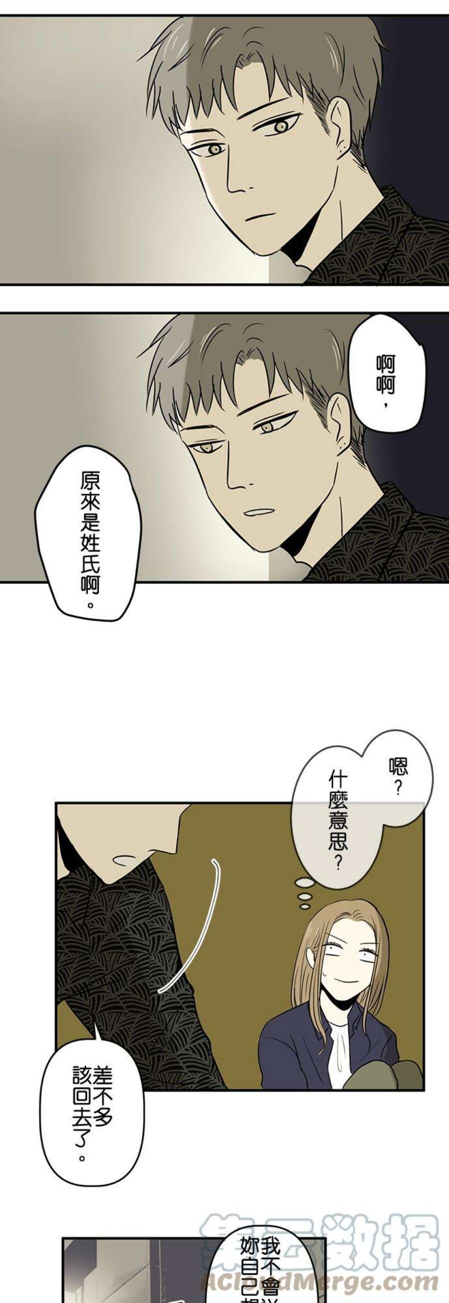 恋癖漫画,第17话：成濑 17图