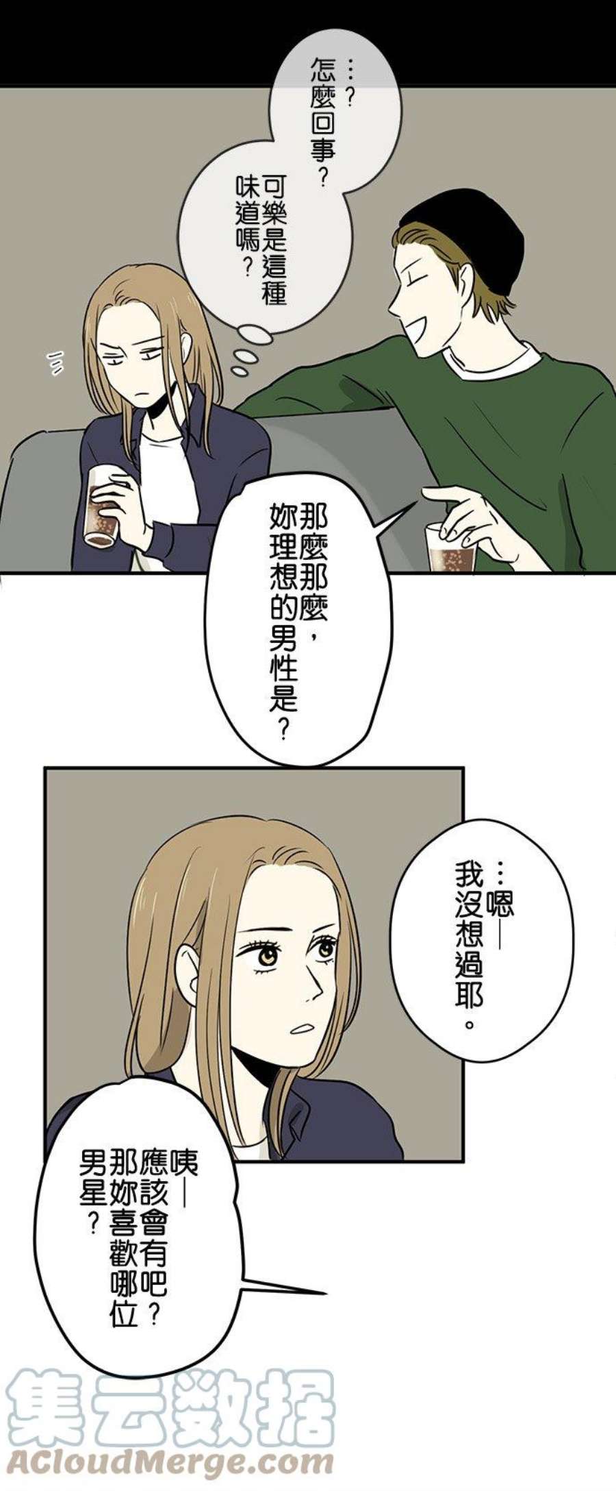 恋癖漫画,第17话：成濑 3图