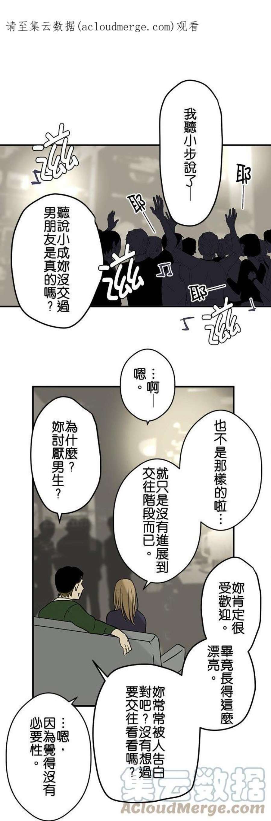 恋癖漫画,第17话：成濑 1图