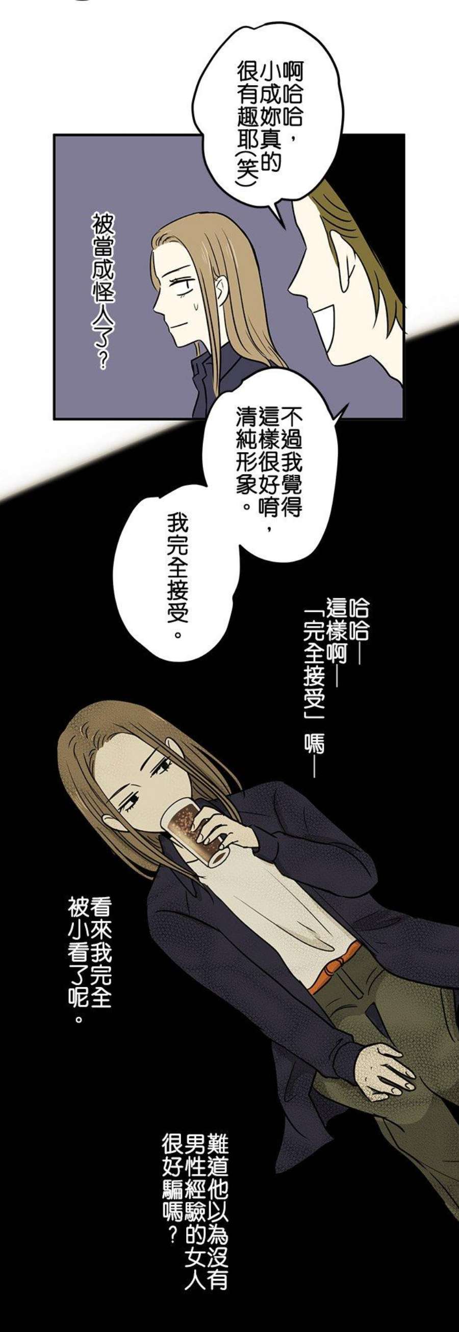 恋癖漫画,第17话：成濑 2图