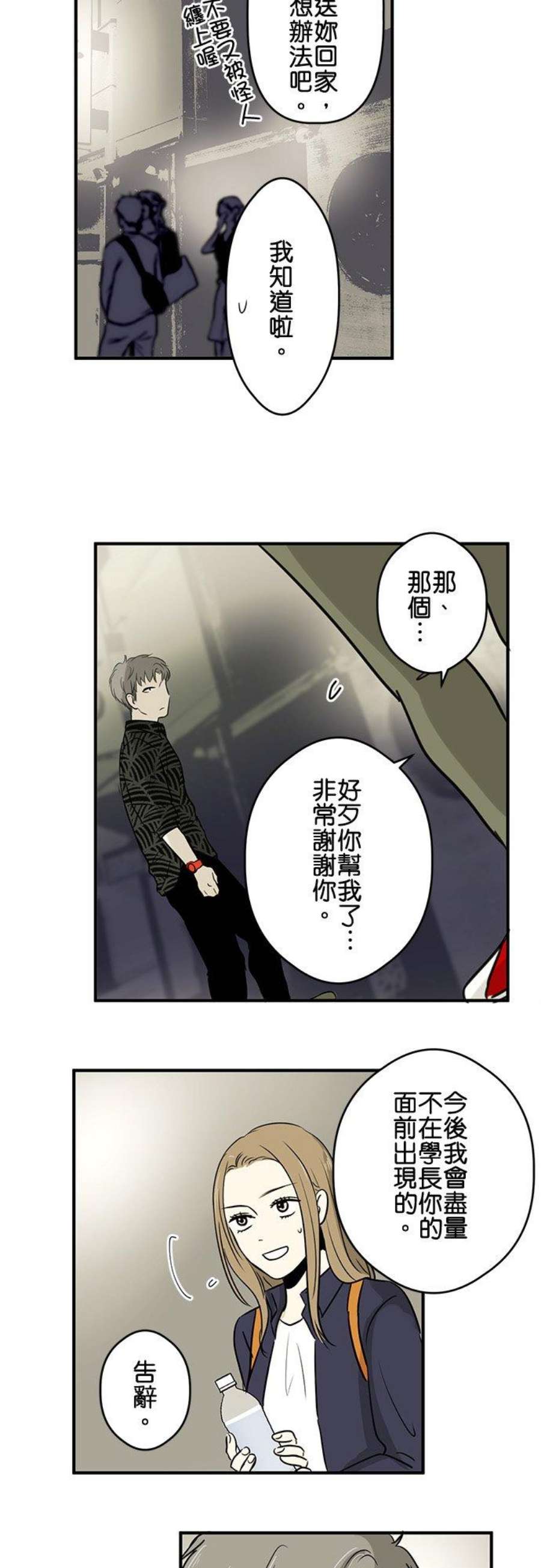 恋癖漫画,第17话：成濑 18图