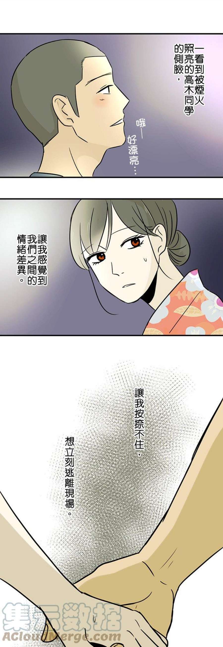 恋癖漫画,第21话：里帆的恋爱经历(2) 5图