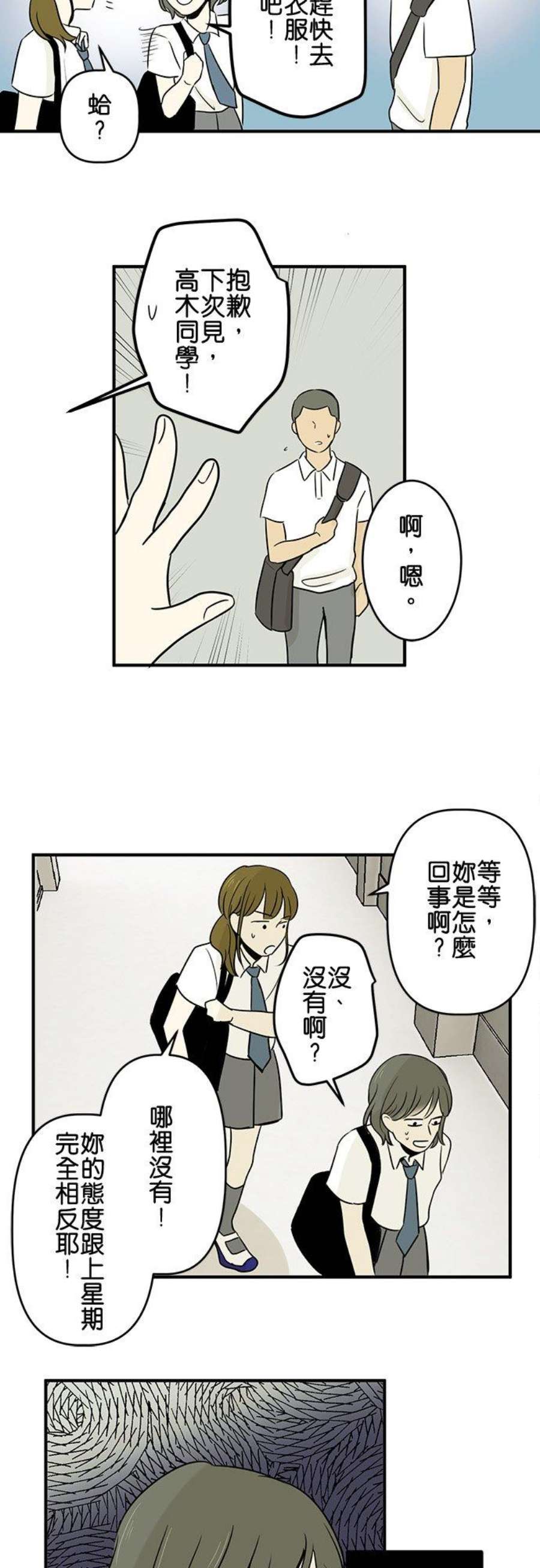 恋癖漫画,第21话：里帆的恋爱经历(2) 10图