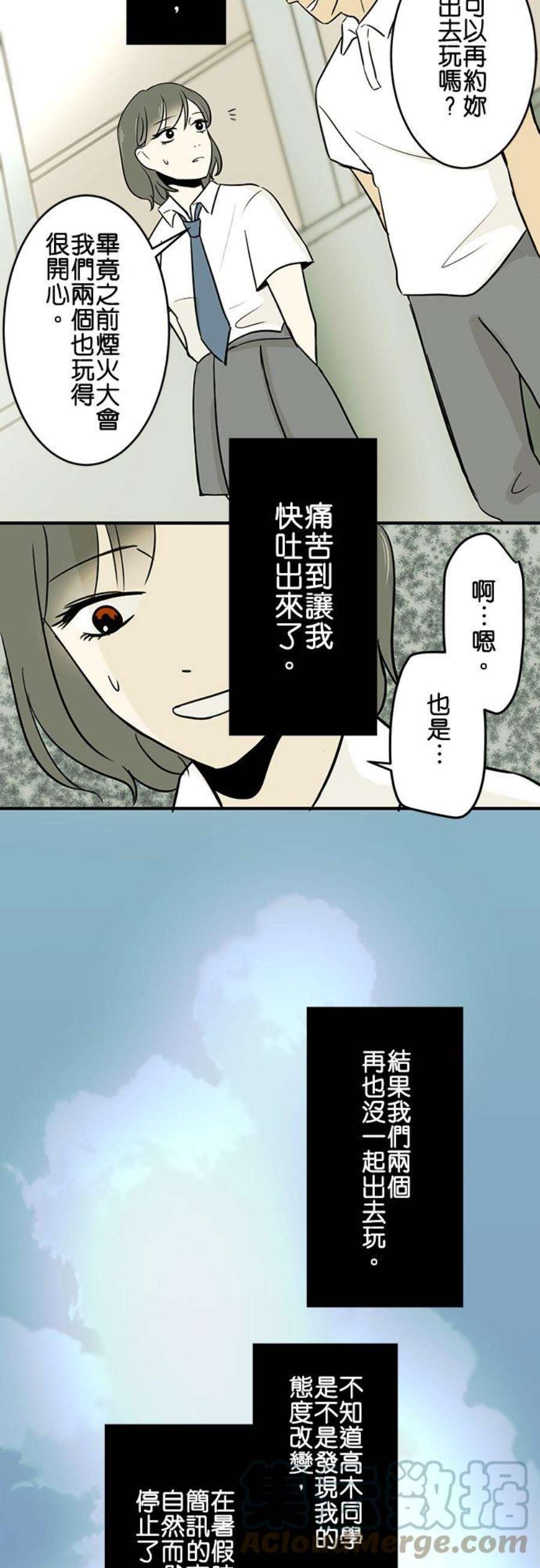 恋癖漫画,第21话：里帆的恋爱经历(2) 17图