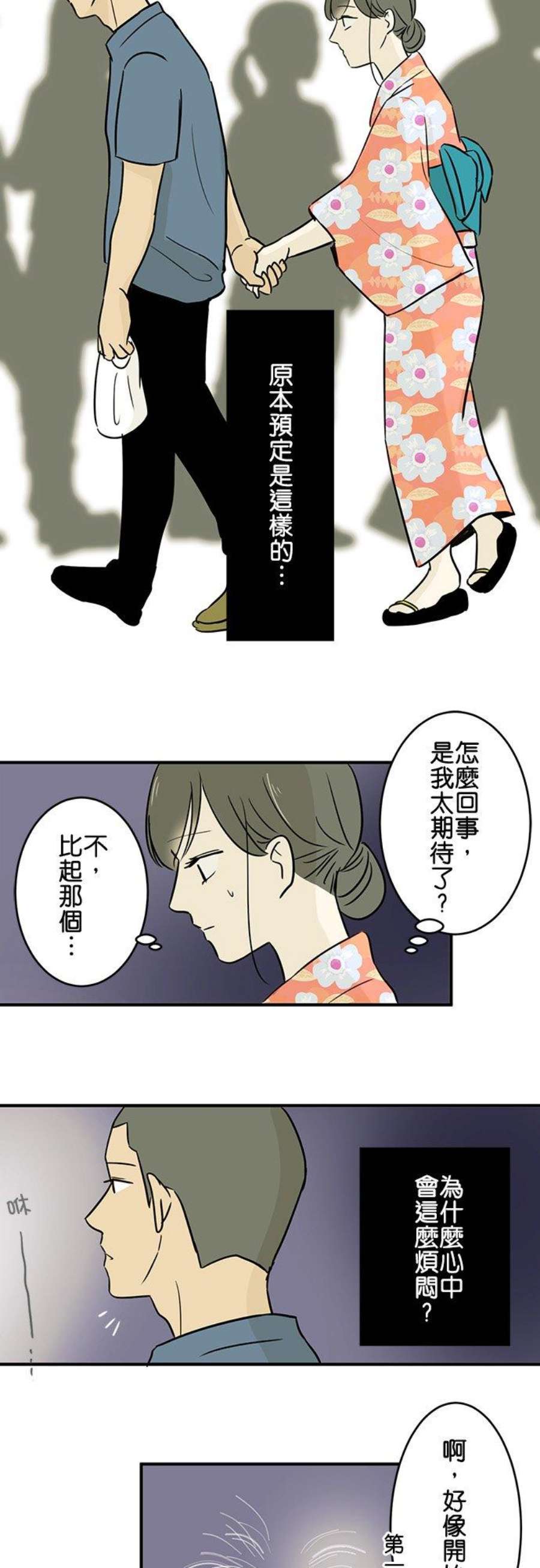 恋癖漫画,第21话：里帆的恋爱经历(2) 2图