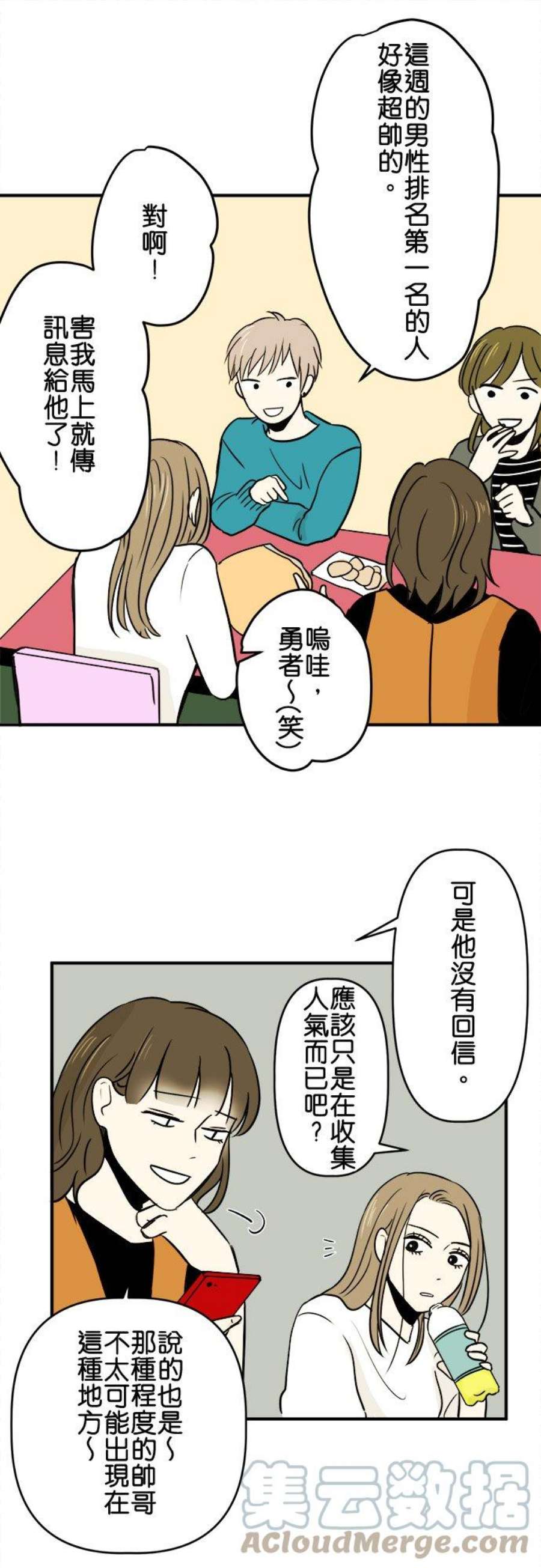 恋癖漫画,第22话：配对 11图