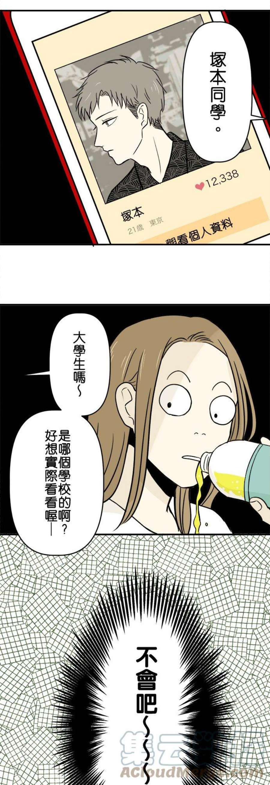 恋癖漫画,第22话：配对 12图