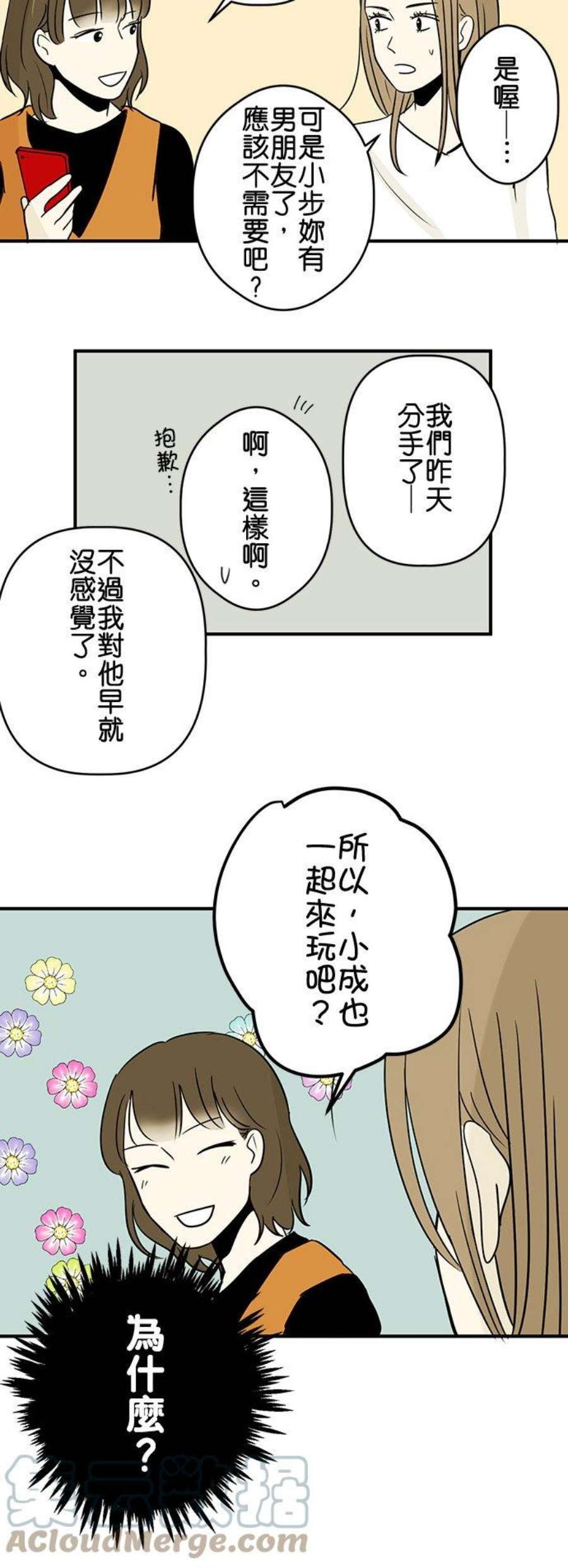 恋癖漫画,第22话：配对 7图