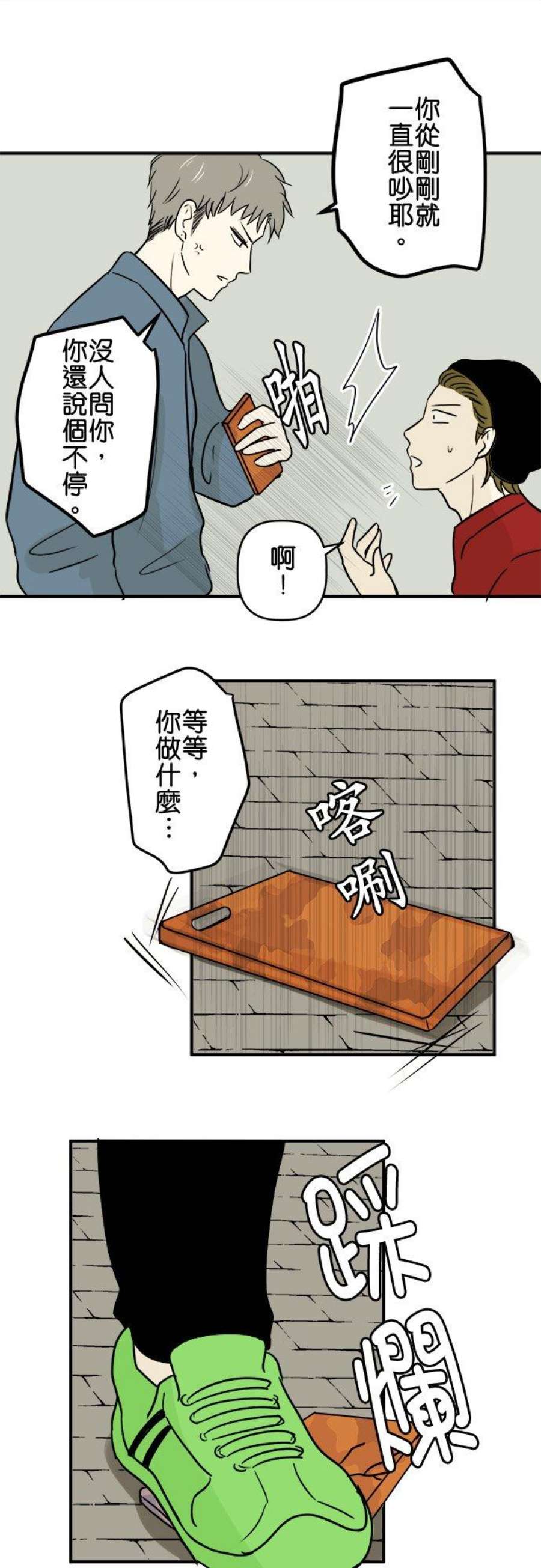 恋癖漫画,第25话：麻烦人物 12图