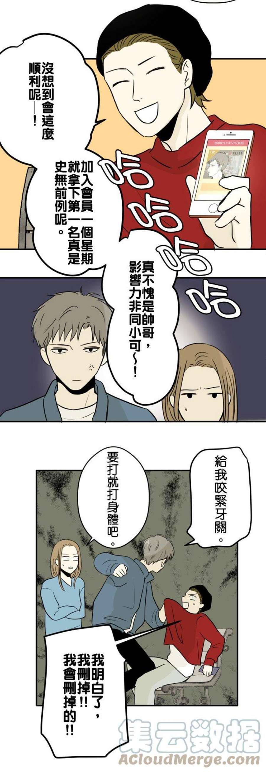 恋癖漫画,第25话：麻烦人物 3图