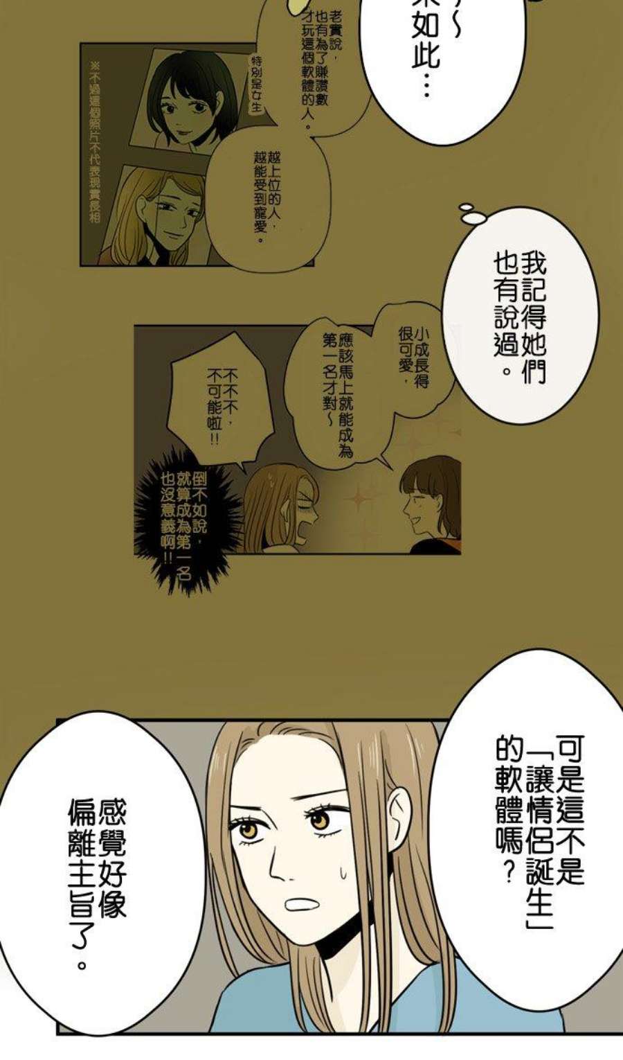 恋癖漫画,第25话：麻烦人物 6图