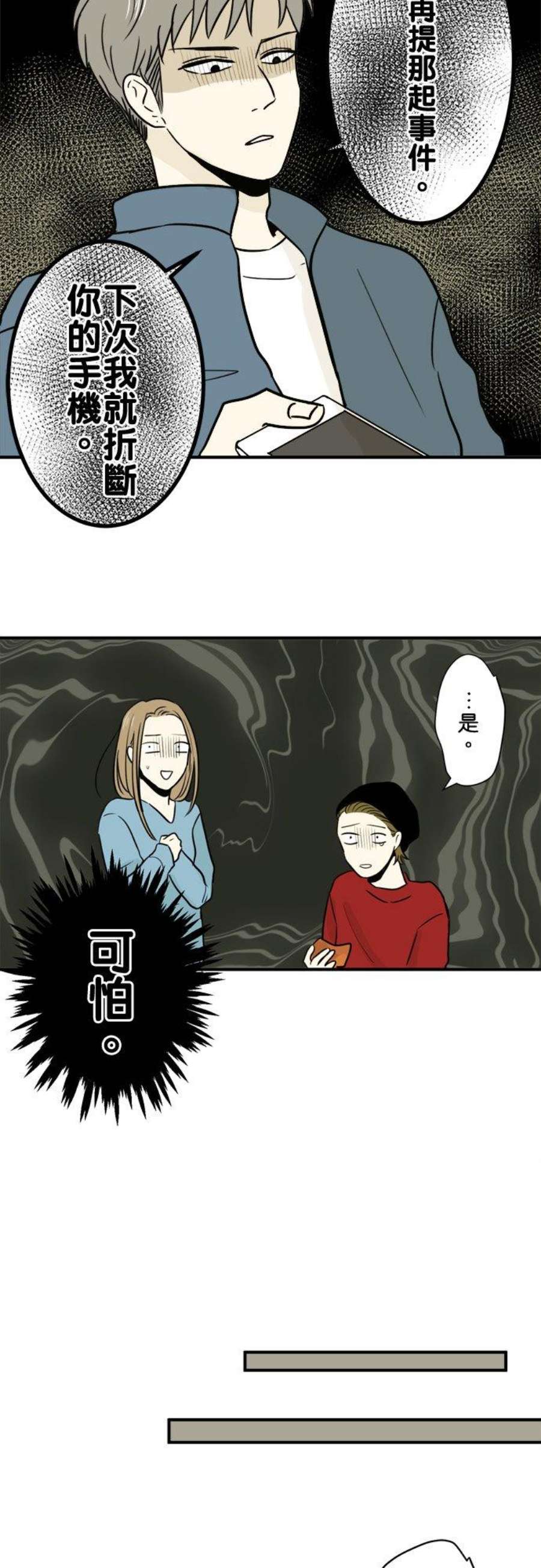 恋癖漫画,第25话：麻烦人物 14图