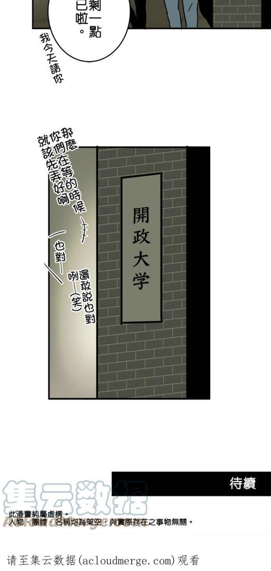 恋癖漫画,第25话：麻烦人物 25图