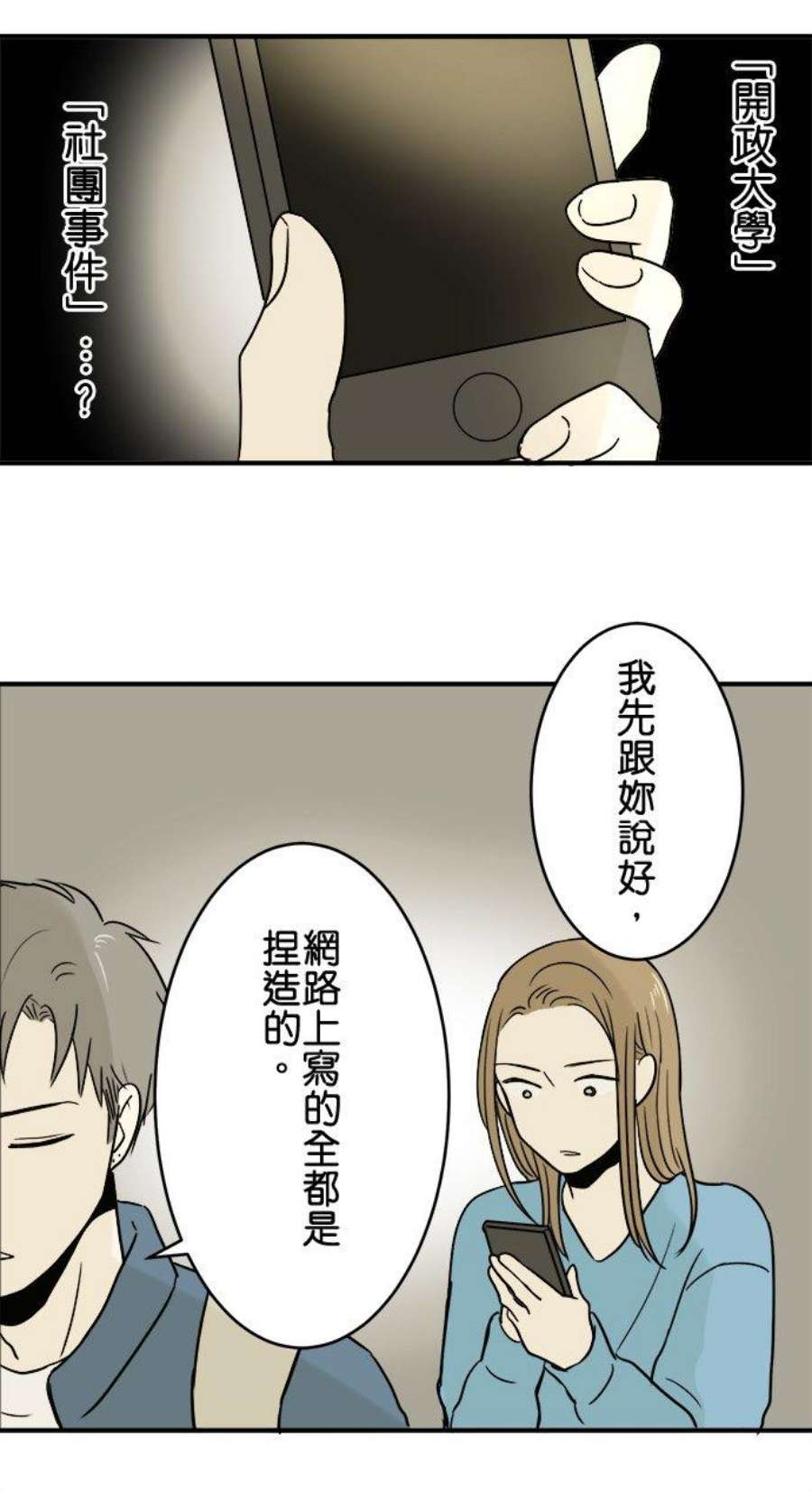 恋癖漫画,第25话：麻烦人物 16图