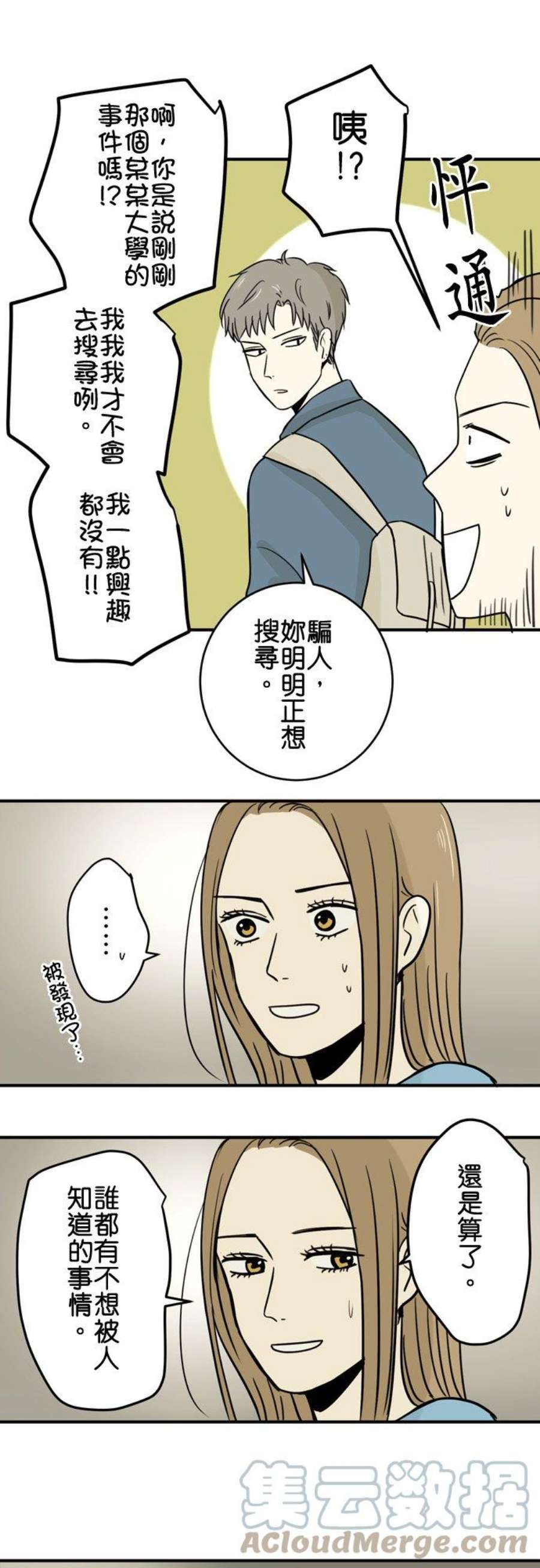 恋癖漫画,第25话：麻烦人物 17图