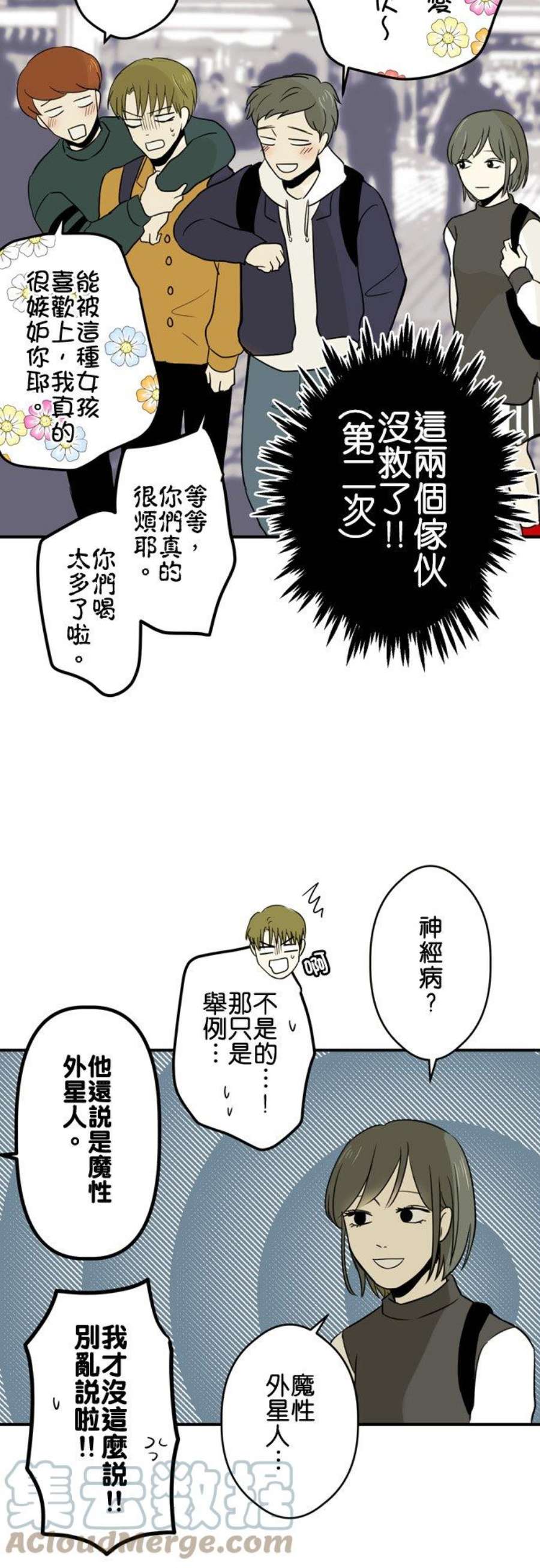 恋癖漫画,第26话：方便的女人 19图