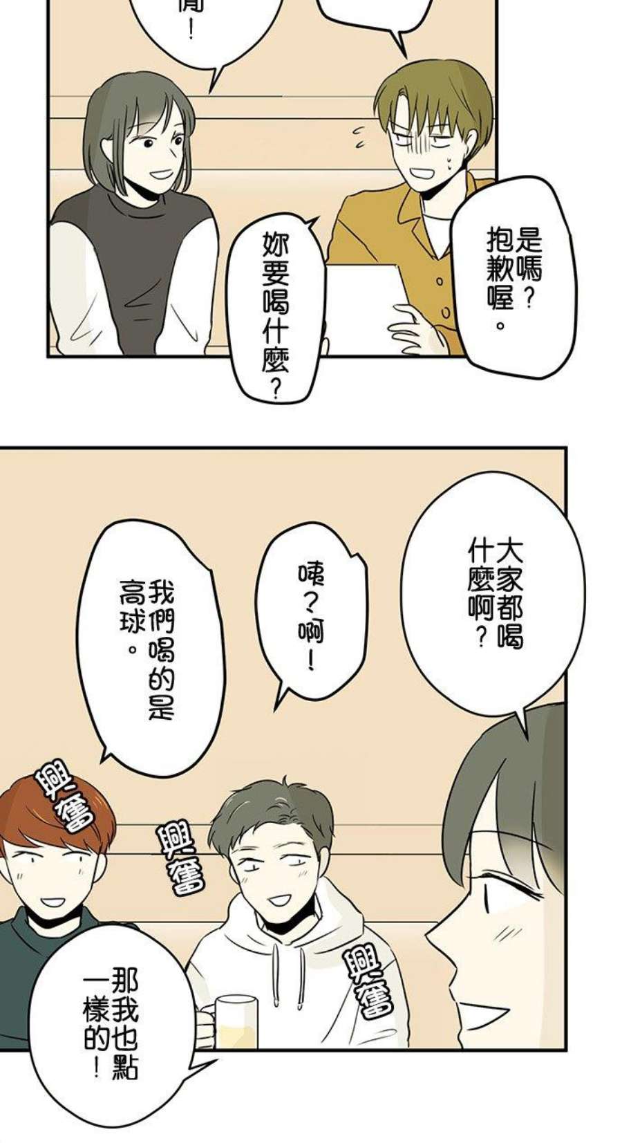 恋癖漫画,第26话：方便的女人 10图