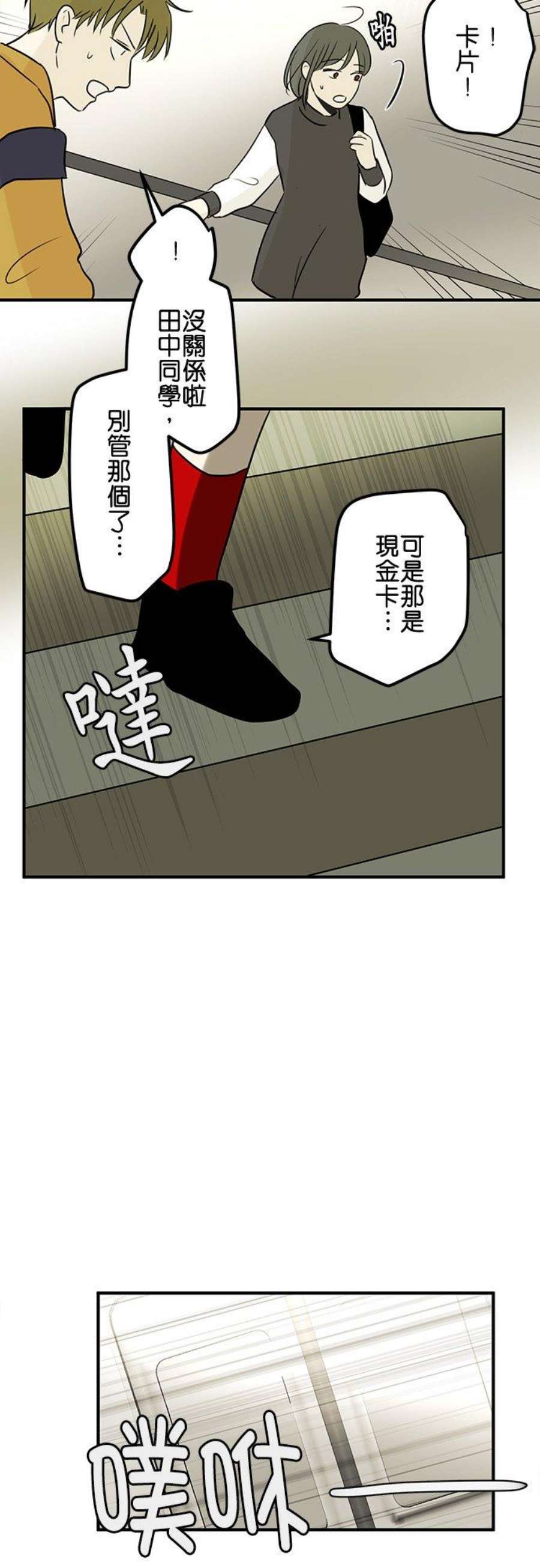 恋癖漫画,第26话：方便的女人 22图