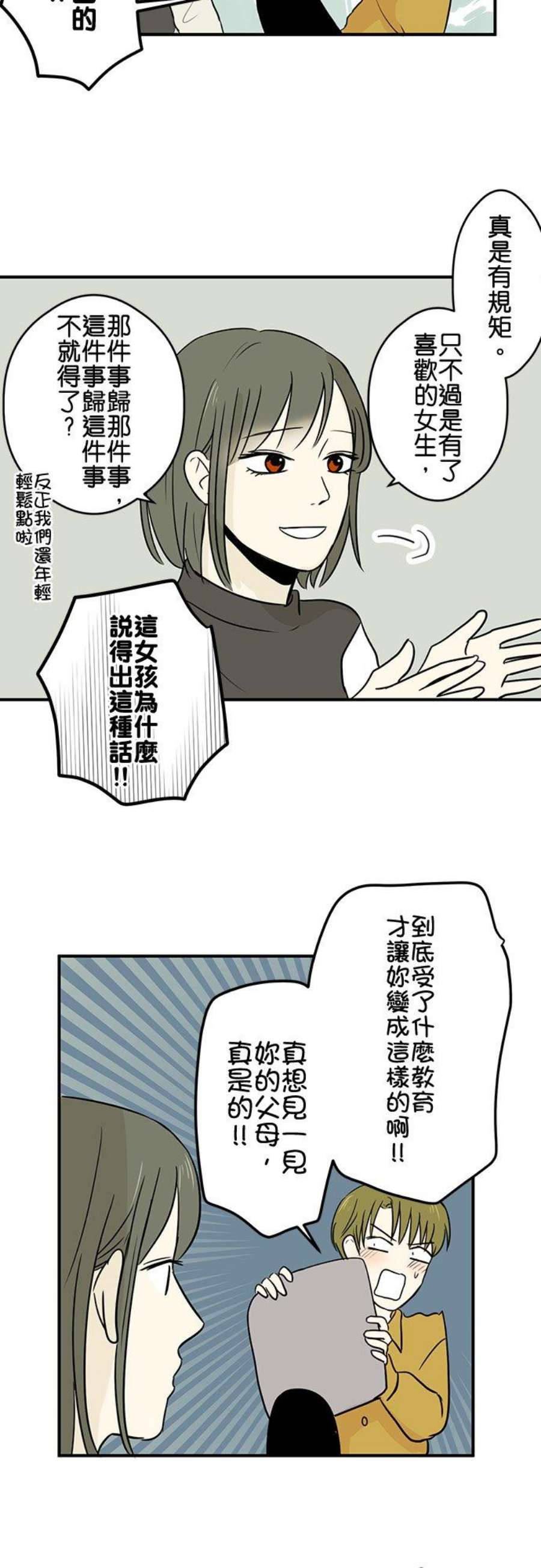 恋癖漫画,第27话：危险的夜晚 14图