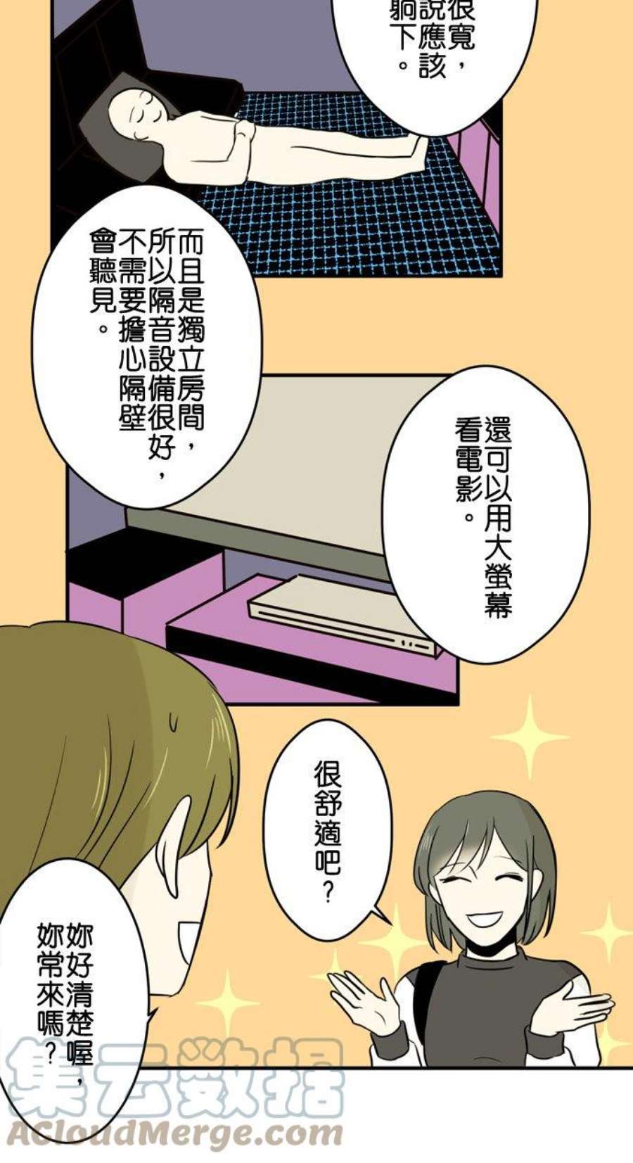 恋癖漫画,第27话：危险的夜晚 5图