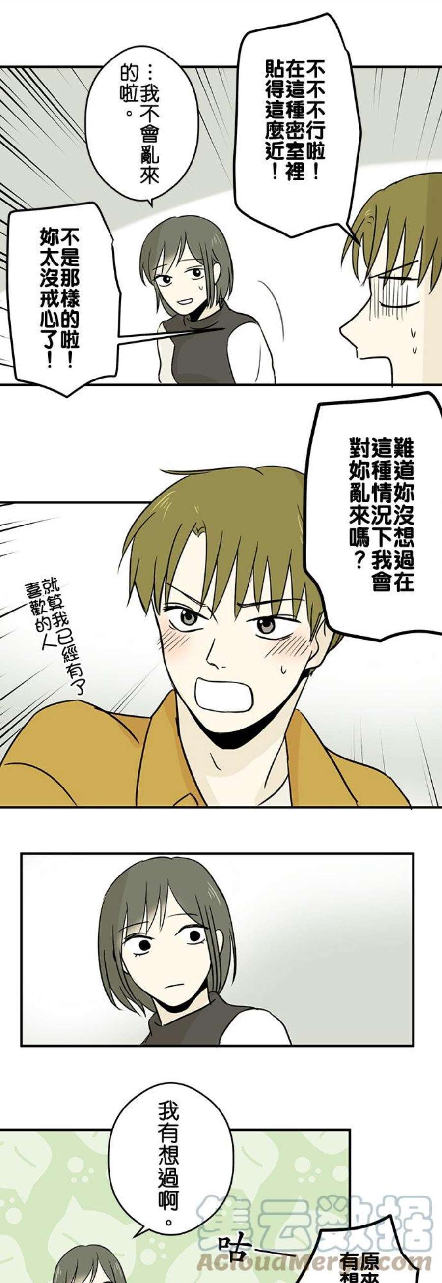 恋癖漫画,第27话：危险的夜晚 11图