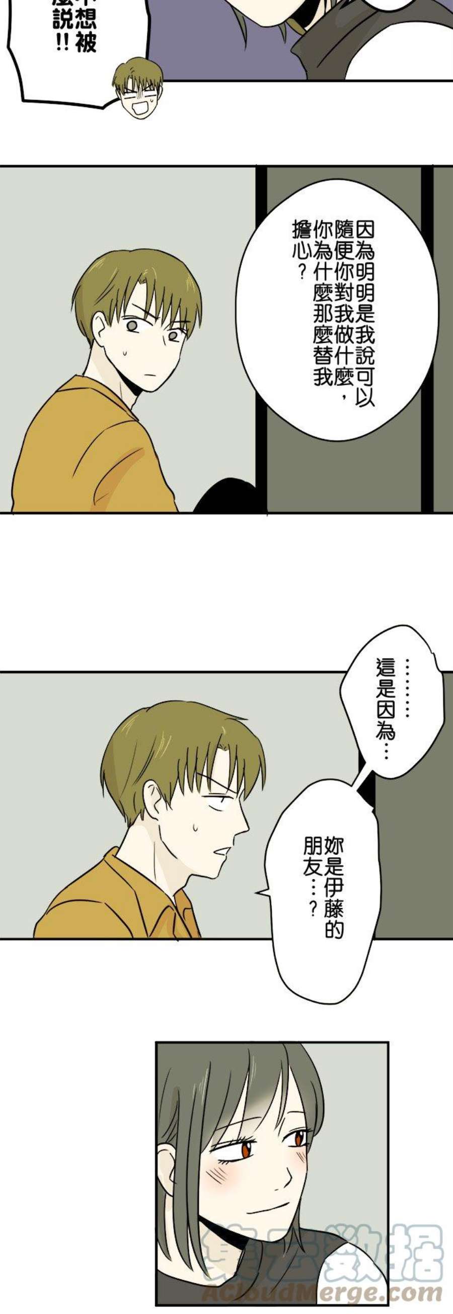 恋癖漫画,第27话：危险的夜晚 17图