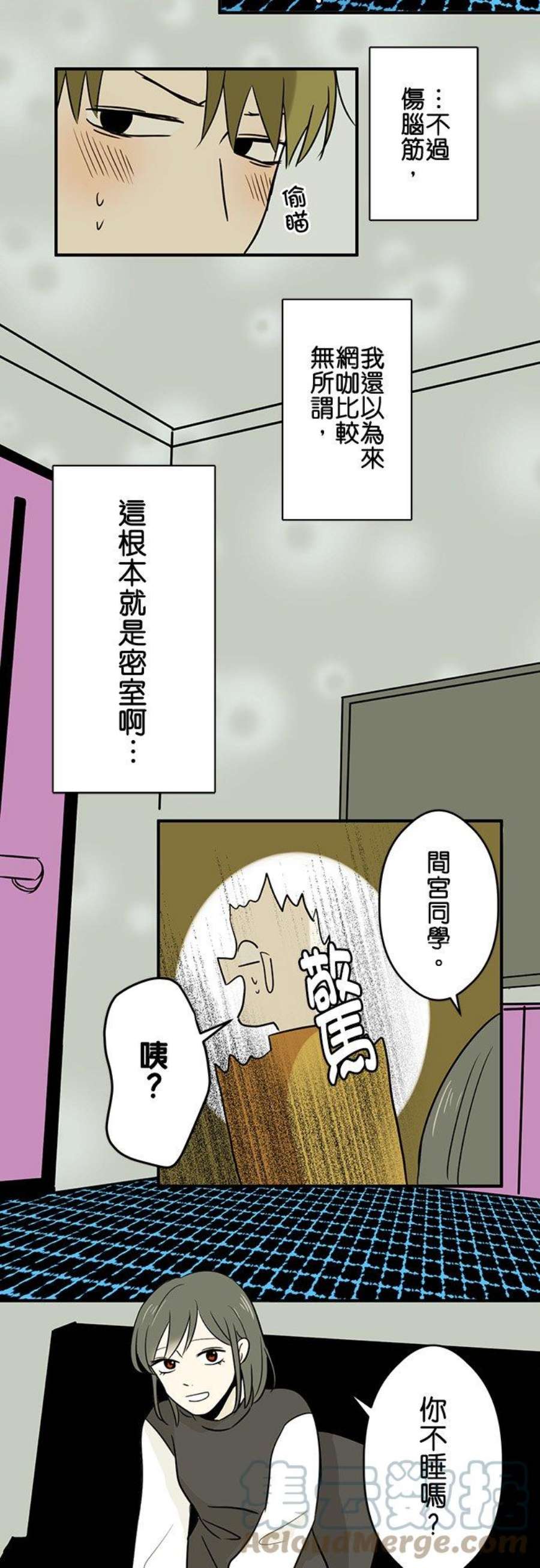 恋癖漫画,第27话：危险的夜晚 7图