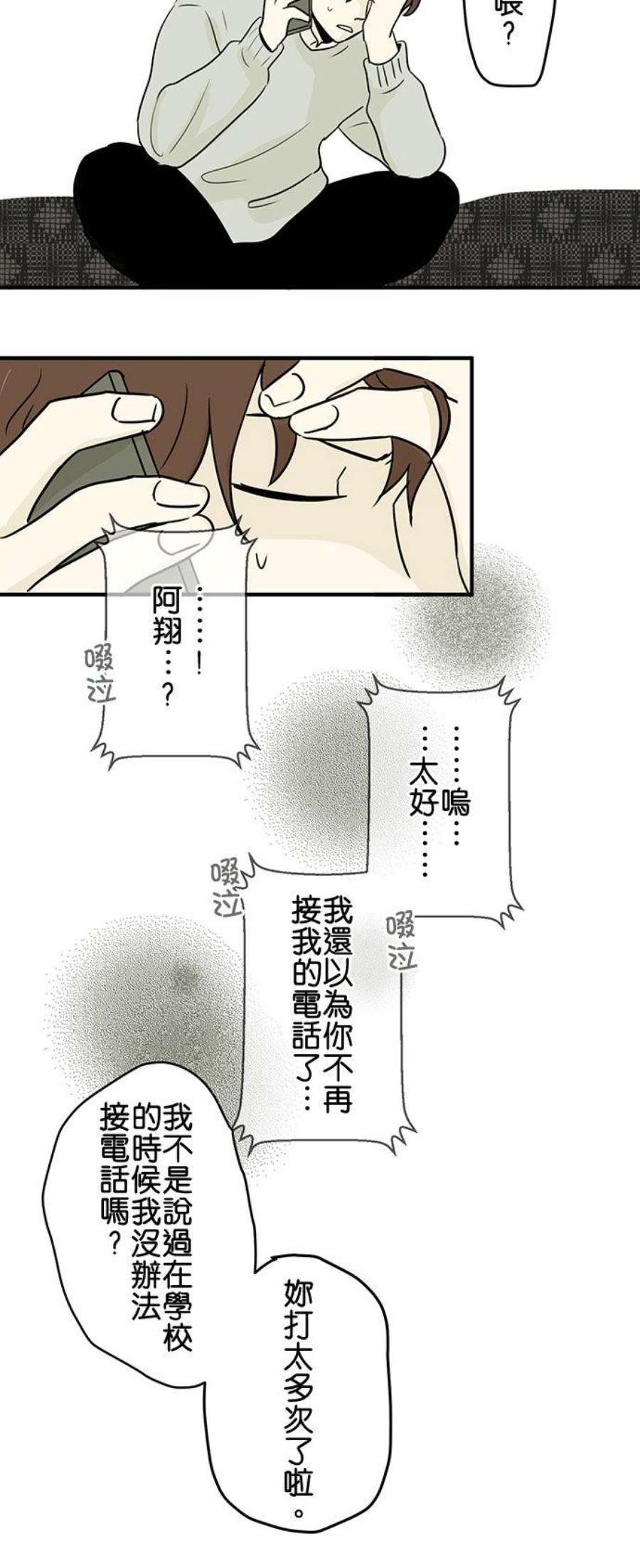 恋癖漫画,第30话：喜欢的人的女朋友(2) 18图